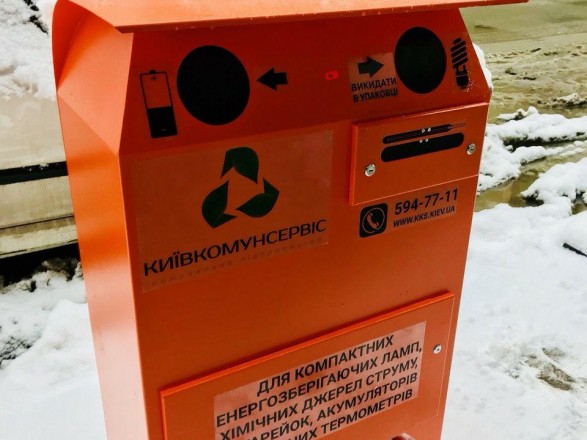 Опубликован перечень пунктов сбора опасных отходов в столице
