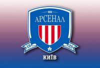 "Арсенал-Киев" арендовал четырех футболистов "Динамо"