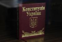 День Конституции 2018: сколько будем отдыхать, история праздника