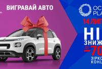 Літня ніч розпродажів в Ocean Plaza разом з групою KAZKA
