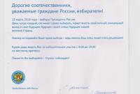 В аннексированном Крыму идет рассылка приглашений на выборы Путина