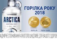 В Нью-Йорке выбрали "Украинскую водку года"