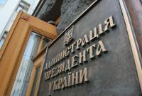 Зеленскому ответили в АП: Украина - это не номер в египетском отеле