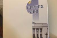 Нардепам к вступлению в должность подарили экземпляры Конституции Украины