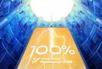 Vivo представила технологию сверхбыстрой 120-ваттной зарядки Super FlashCharge