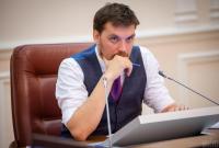 В Україні цього року заплановано на 10% скоротити державний апарат, - Гончарук