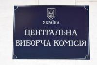 ЦВК оновила інформацію щодо явки на місцеві вибори